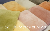 ムートンのシートクッション座布団