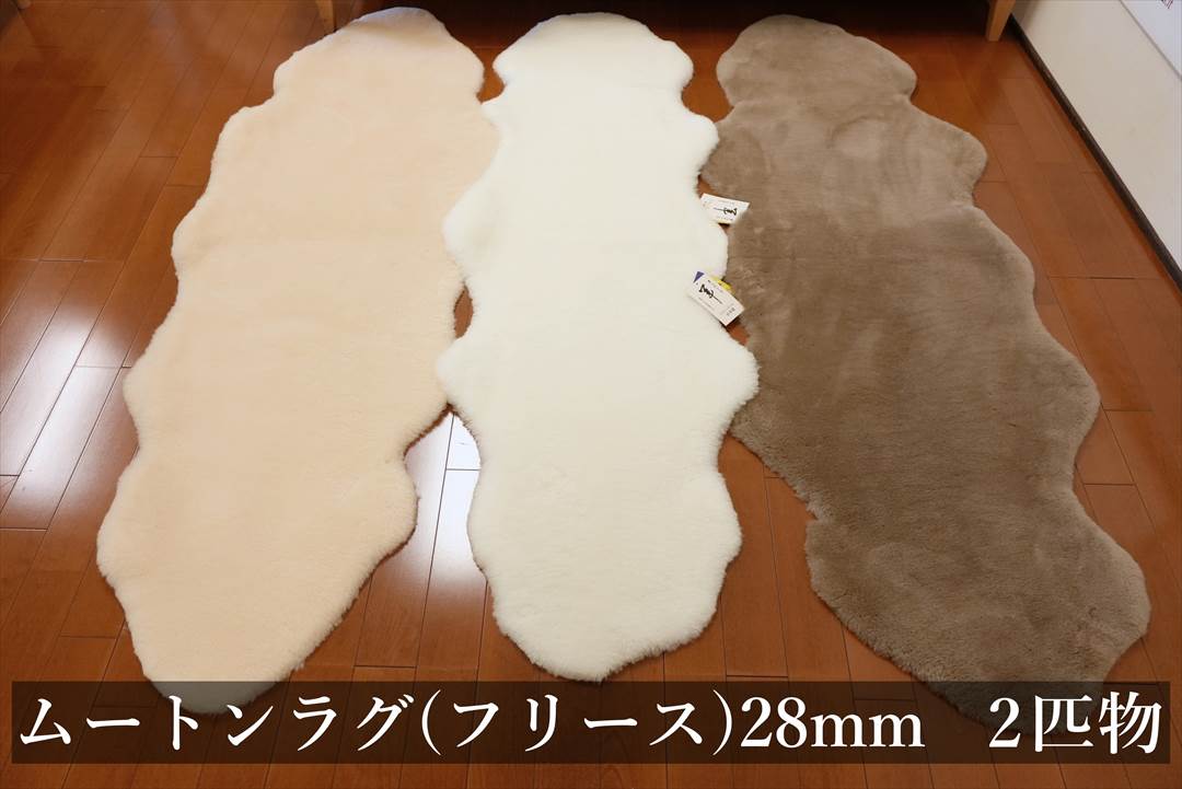 2匹物のムートンラグマット